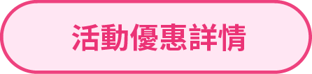 很花的按鈕