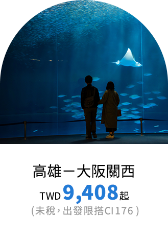 大阪票價優惠