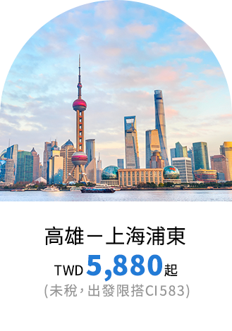 上海票價優惠