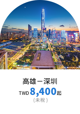 深圳票價優惠