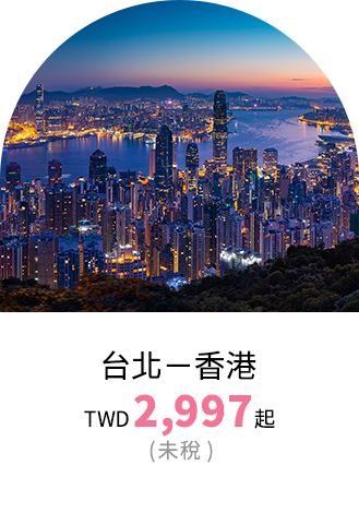 香港票價優惠