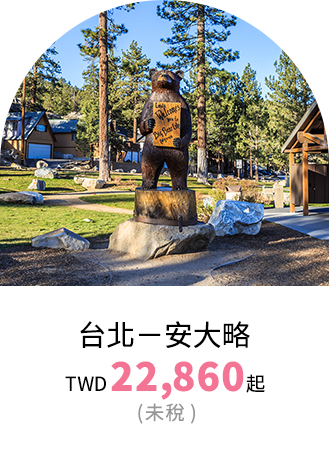 安大略票價優惠