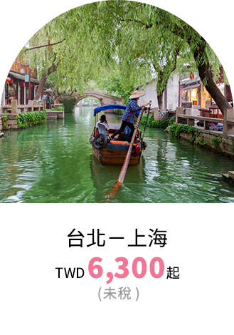 上海票價優惠